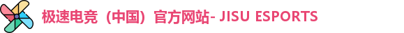 极速电竞官网